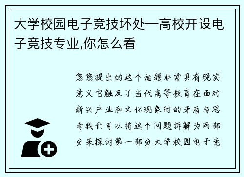 大学校园电子竞技坏处—高校开设电子竞技专业,你怎么看