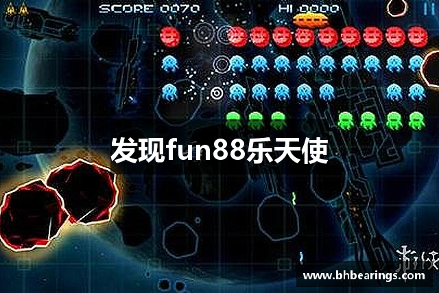 发现fun88乐天使